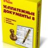 1С:Платежные документы 8